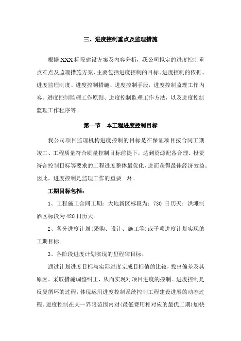 监理大纲(进度控制措施)单项
