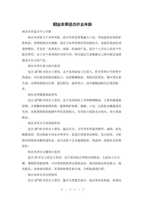 相宜本草适合什么年龄