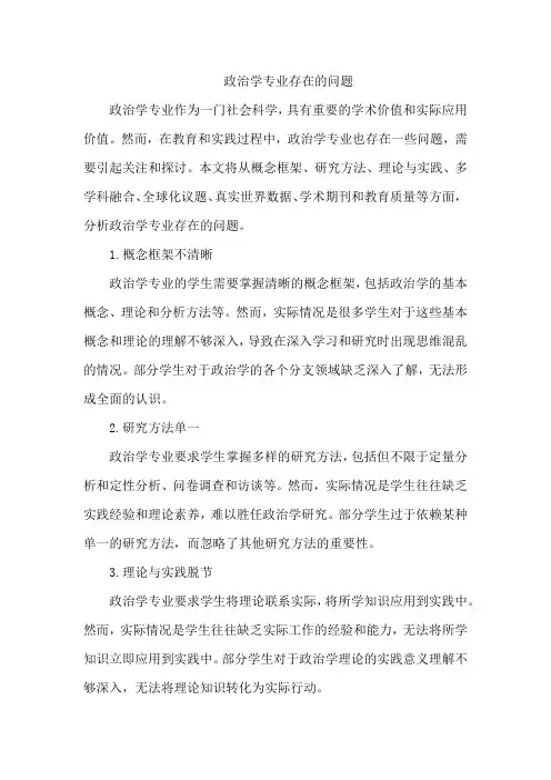 政治学专业存在的问题