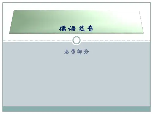 德语元音