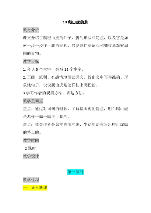 2023~2024学年人教版四年级语文上册第10 课《爬山虎的脚》教学设计