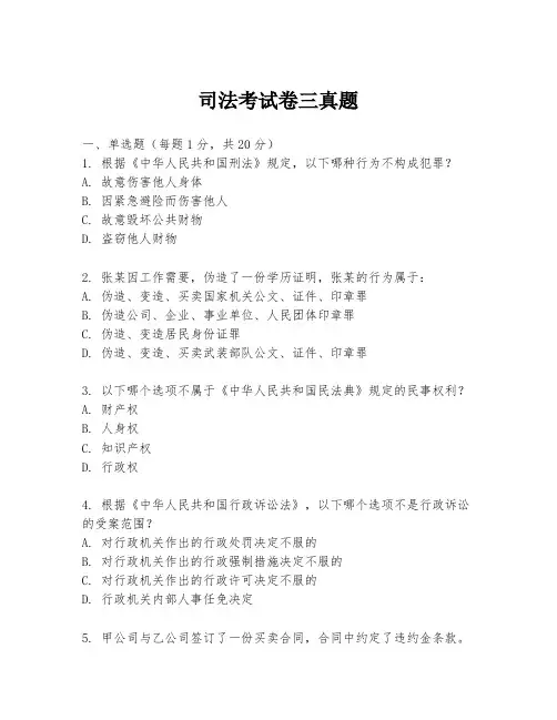 司法考试卷三真题