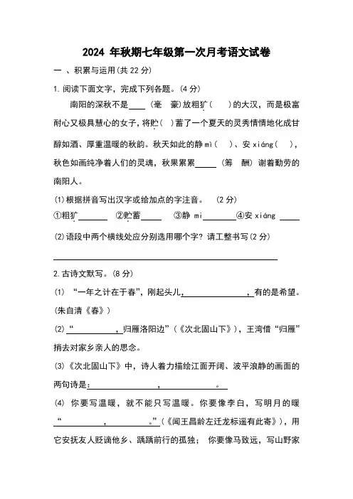 河南省南阳市第二十一学校、南阳市第七中学等校联考2024-2025学年七年级上学期10月月考语文试题