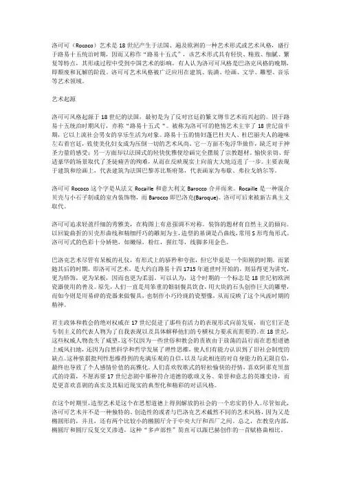 洛可可艺术