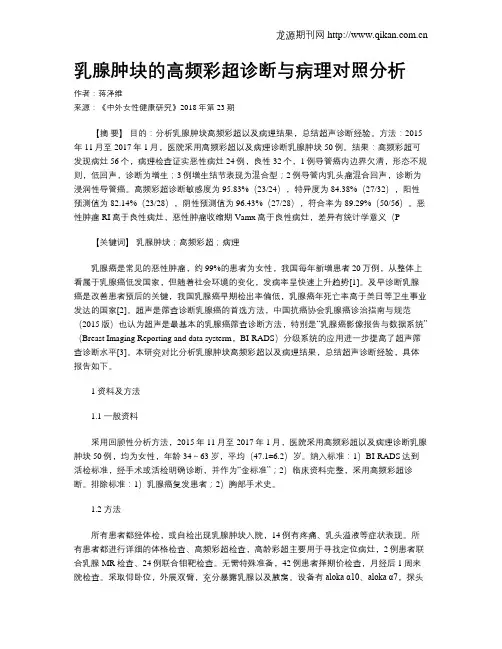 乳腺肿块的高频彩超诊断与病理对照分析
