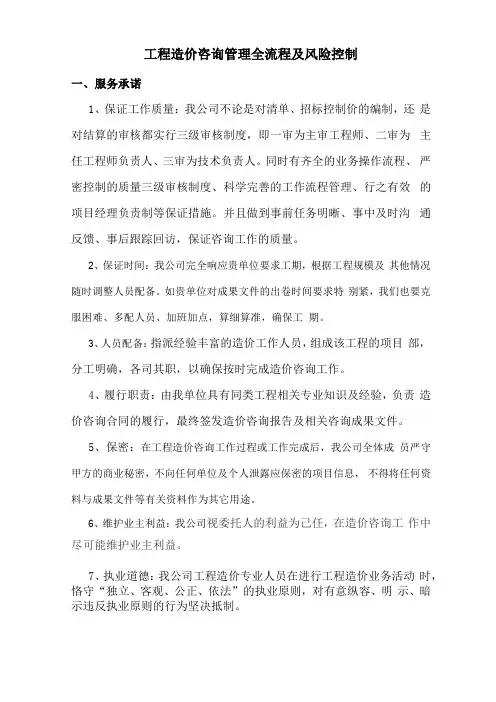工程造价咨询管理全流程及风险控制