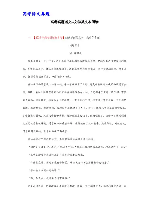 高考真题语文--文学类文本阅读 附答案