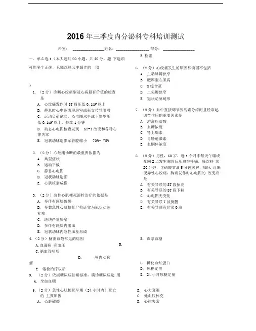 临床三基考试--内分泌