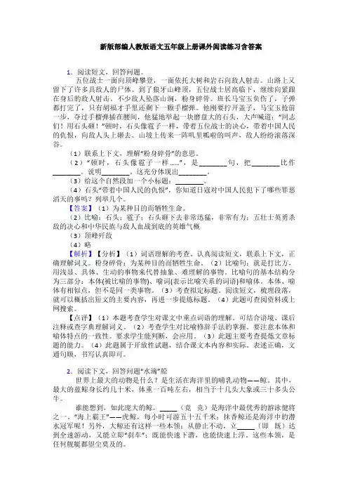 新版部编人教版语文五年级上册课外阅读练习含答案