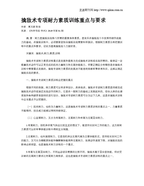 擒敌术专项耐力素质训练重点与要求
