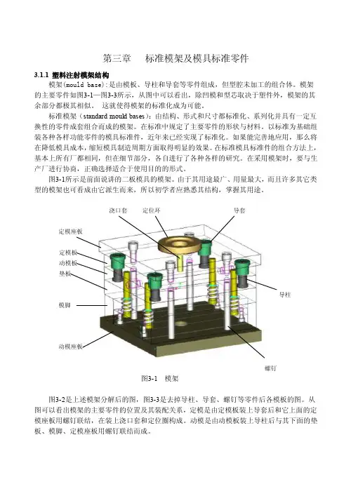 标准模架及模具标准零件