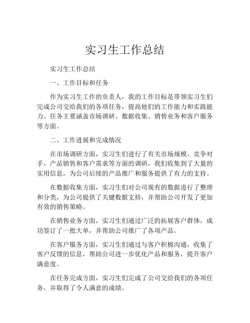 实习生工作总结(精选10篇)
