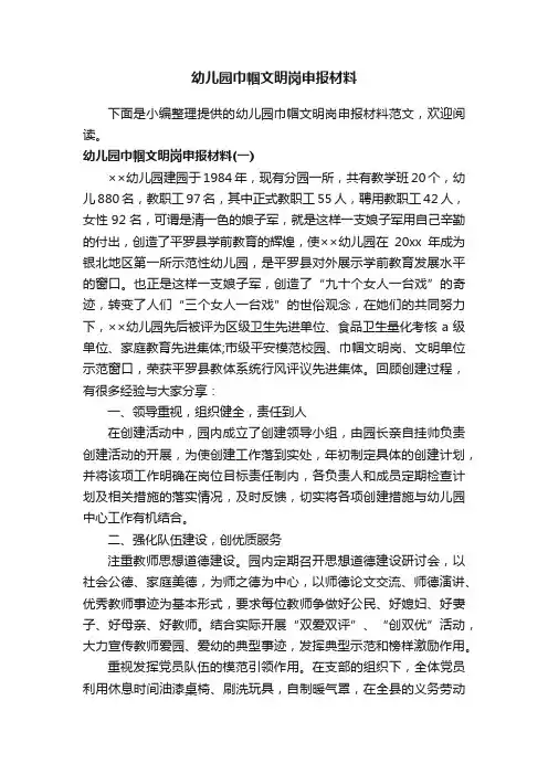 幼儿园巾帼文明岗申报材料