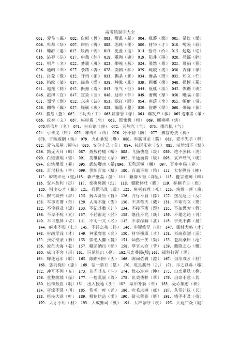 高考错别字大全