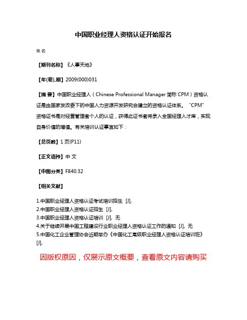 中国职业经理人资格认证开始报名