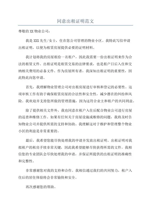 同意出租证明范文