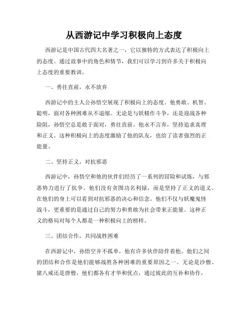从西游记中学习积极向上态度