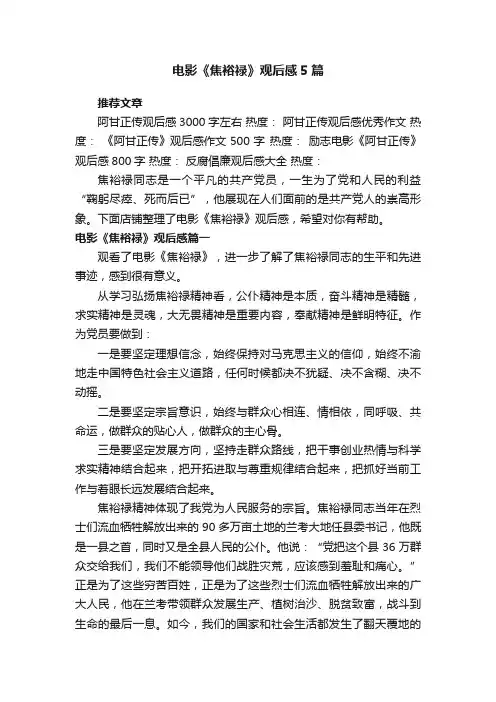 电影《焦裕禄》观后感5篇