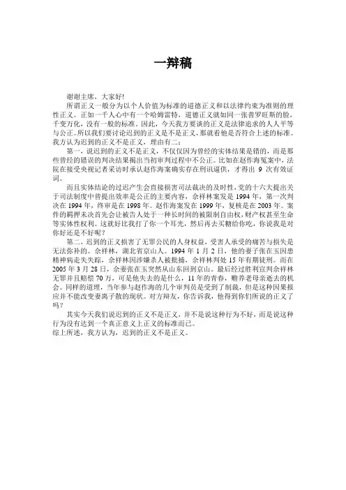 迟到的正义一辩稿