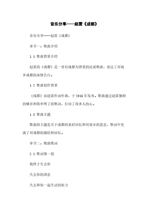 音乐分享——赵雷《成都》