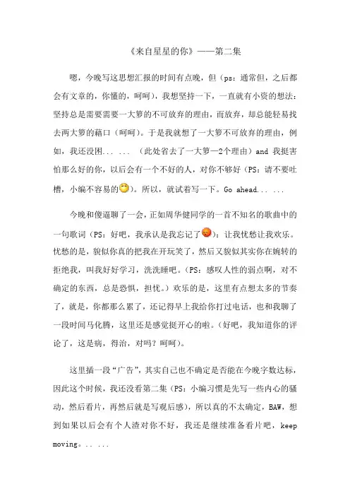 《来自星星的你》第二集观后感