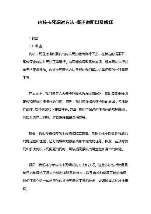 内核卡死调试方法-概述说明以及解释