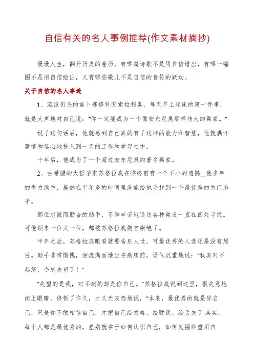 自信有关的名人事例推荐