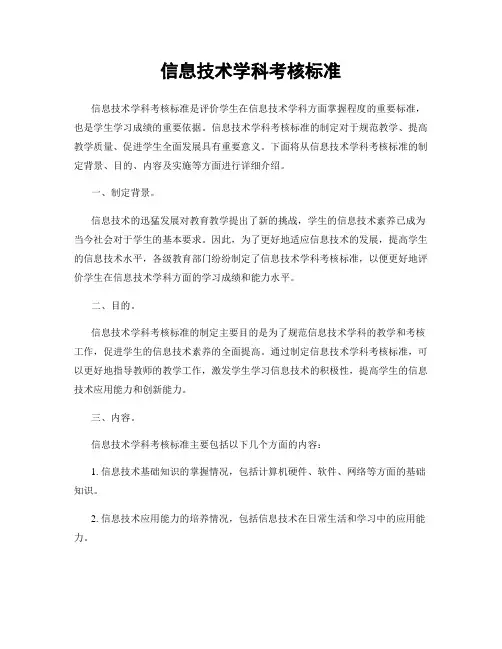 信息技术学科考核标准