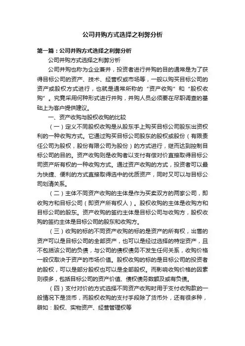 公司并购方式选择之利弊分析
