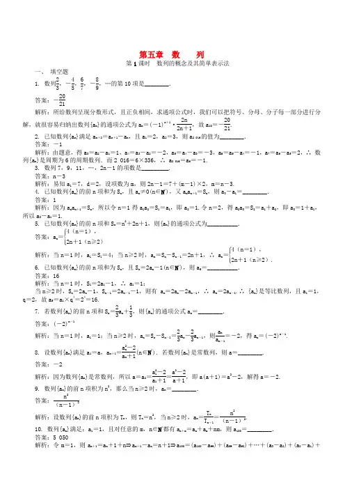 2019年高考数学一轮复习第五章数列课时训练(含答案)