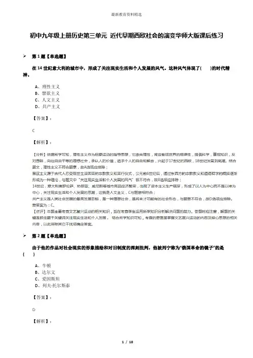 初中九年级上册历史第三单元 近代早期西欧社会的演变华师大版课后练习