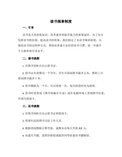 读书规章制度