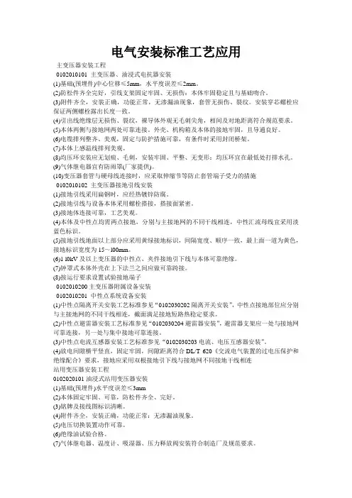 电气安装标准工艺应用