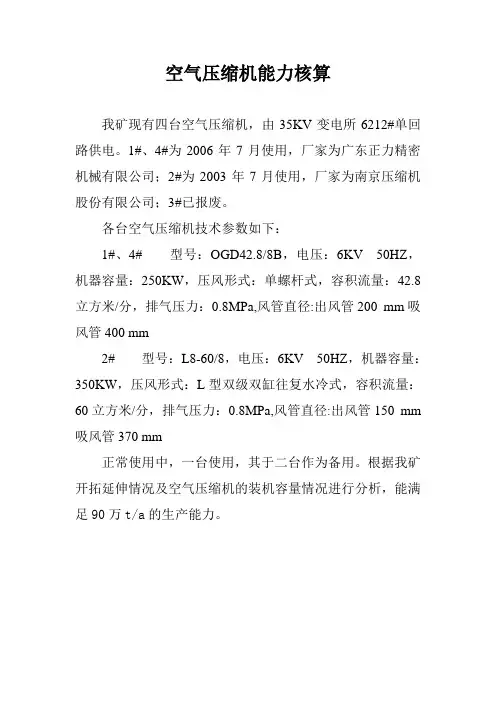 空气压缩机能力核算