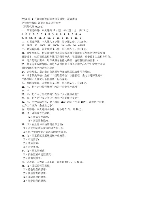 001511804企业经营战略  答案