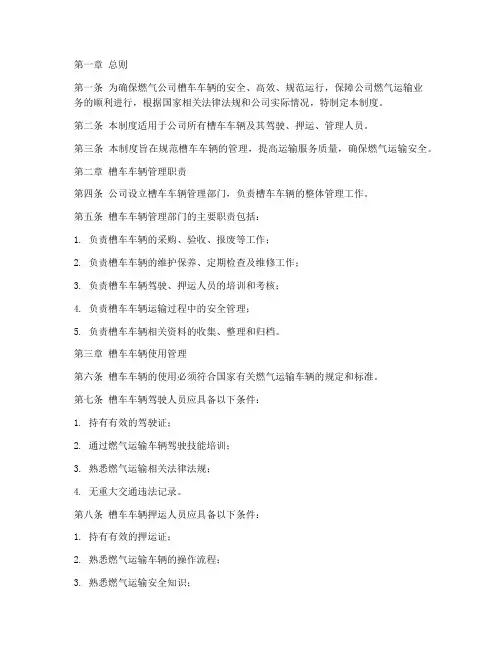 燃气公司槽车车辆管理制度