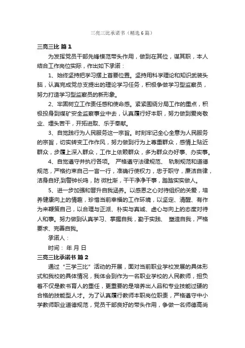 三亮三比承诺书（精选6篇）
