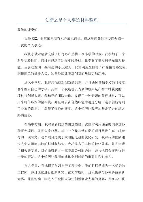 创新之星个人事迹材料整理