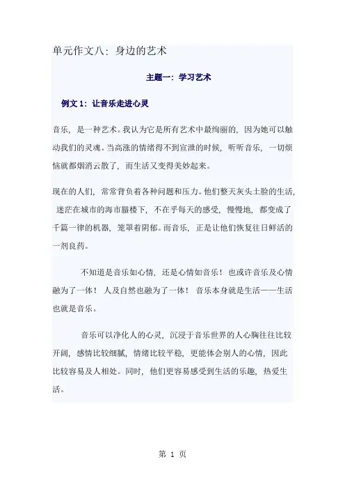 人教版语文六年级上册第八单元写作范文1