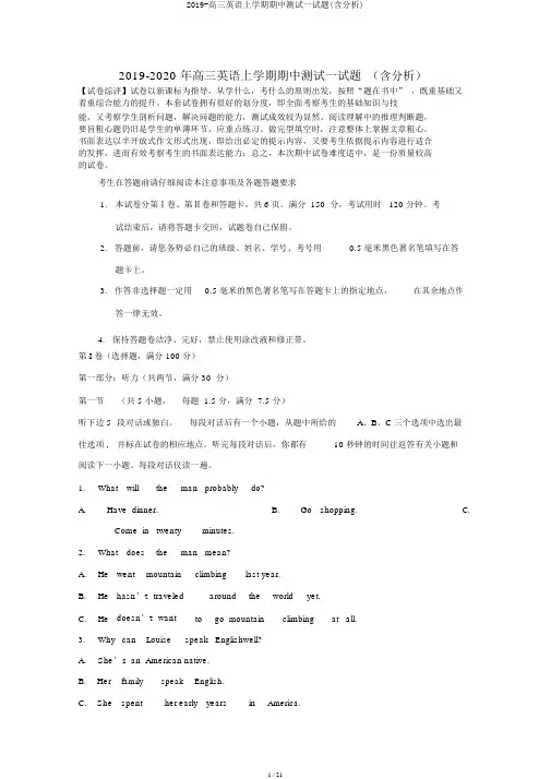 2019-高三英语上学期期中测试试题(含解析)