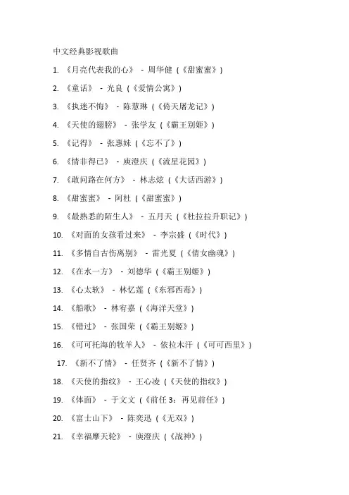电影经典歌曲100首