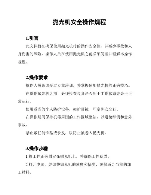 抛光机安全操作规程