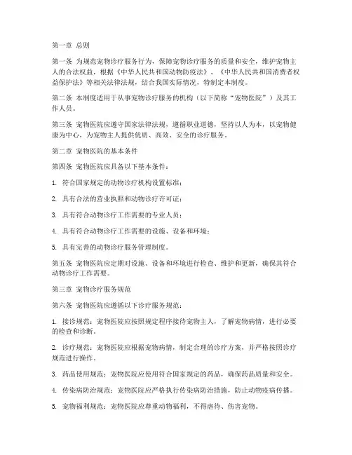 宠物诊疗服务管理制度