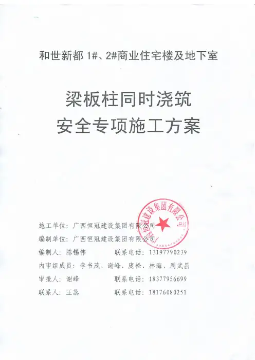 梁板柱同时浇筑方案