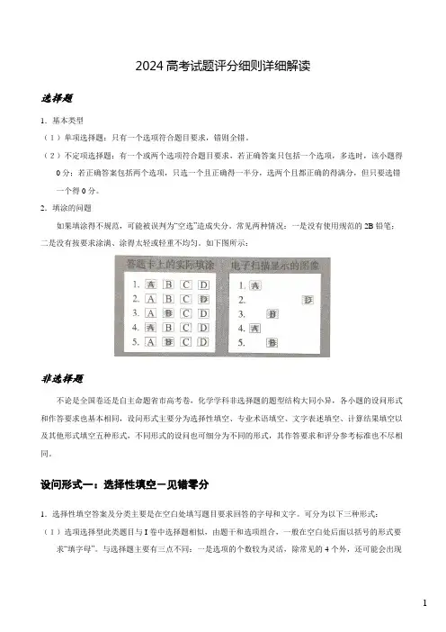 2024年高考化学评分细则详细解读