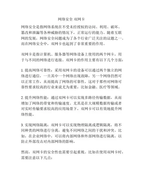 网络安全 双网卡