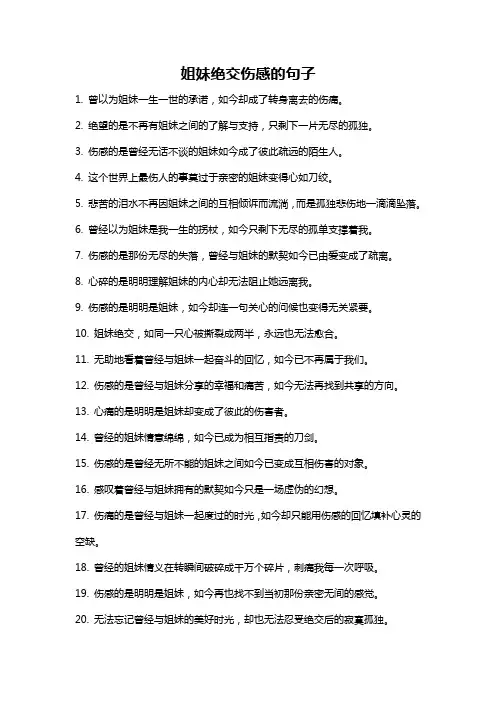 姐妹绝交伤感的句子