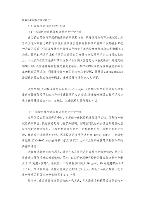 最新整理疲劳寿命试验法和评价法.doc