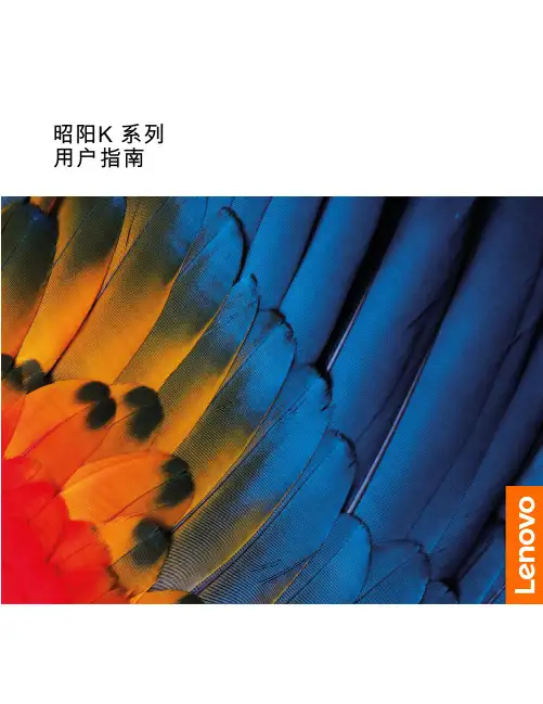 联想 昭阳K系列 用户指南