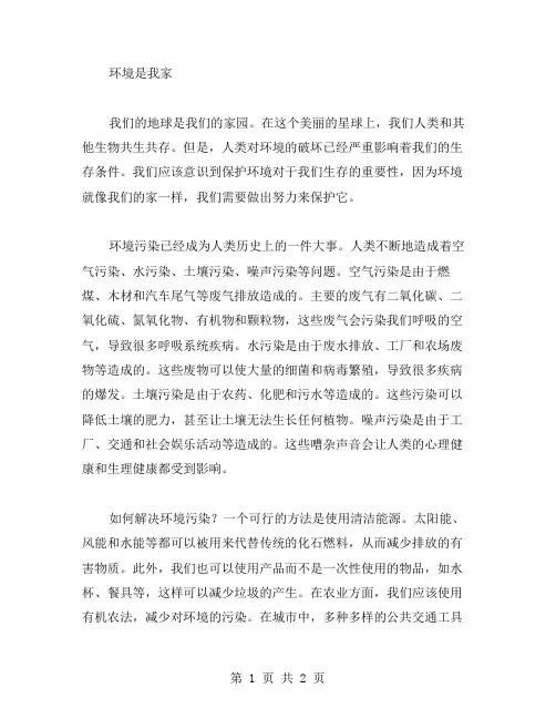 环境是我家作文范文